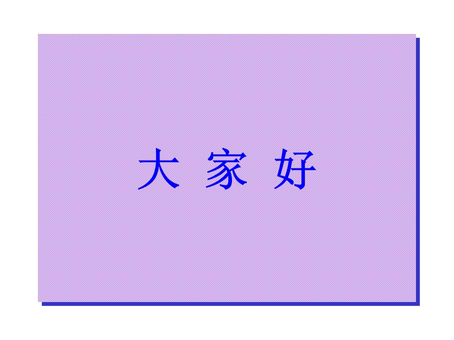 中小学生交通安全知识PPT课件一.ppt_第2页