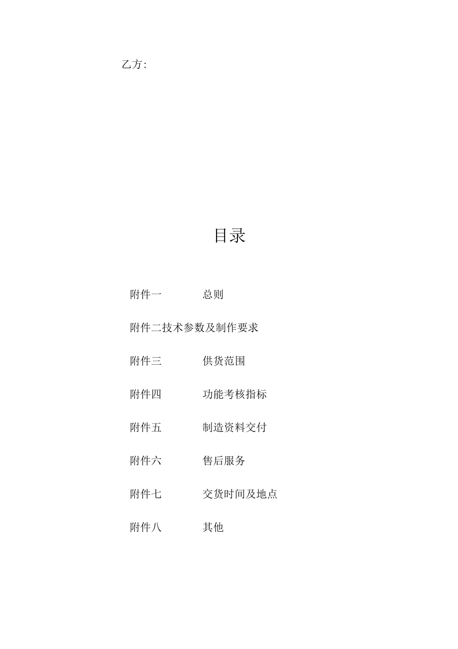 酒钢碳钢薄板厂冷轧膨胀节采购技术协议.docx_第2页