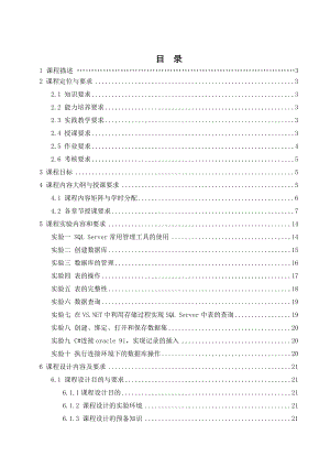 数据库应用技术课程教学实施方案.doc