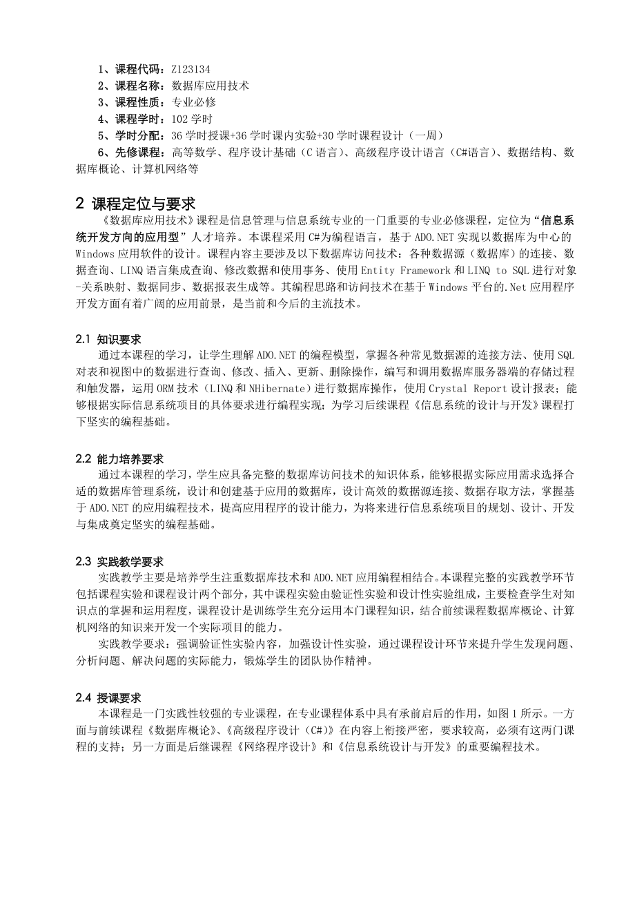 数据库应用技术课程教学实施方案.doc_第3页