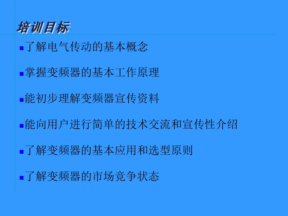 变频器初级教程.ppt_第2页