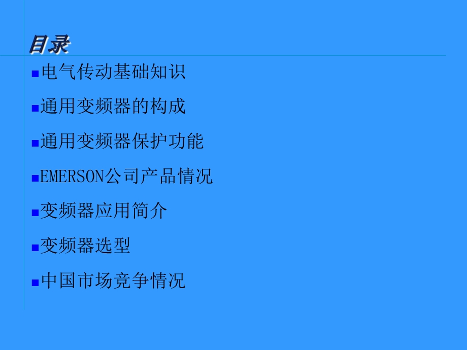 变频器初级教程.ppt_第3页