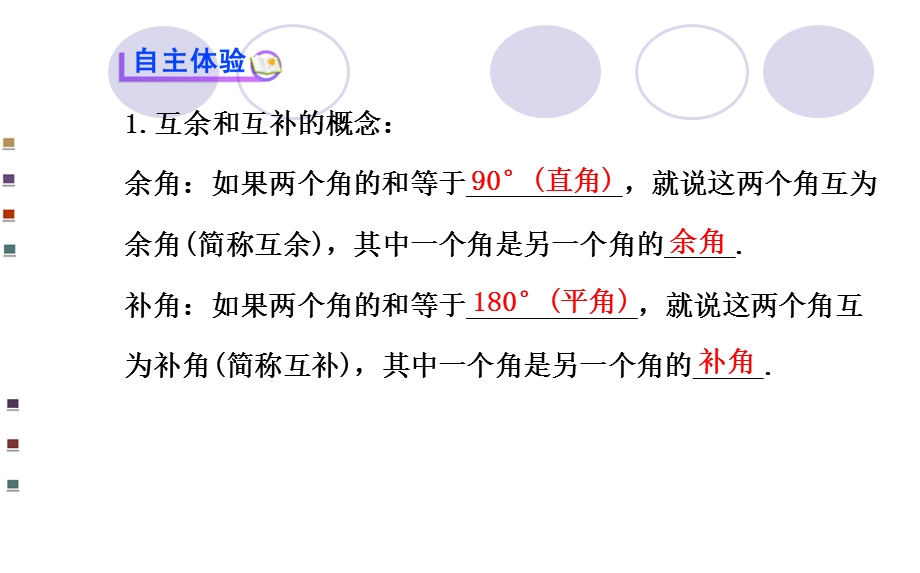 余角和补角导学案课件.ppt_第3页