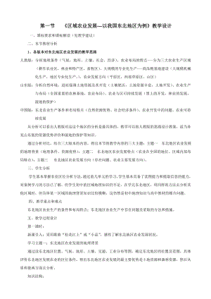 区域农业发展以我国东北地区为例教学设计.doc