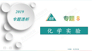 化学实验专题.ppt