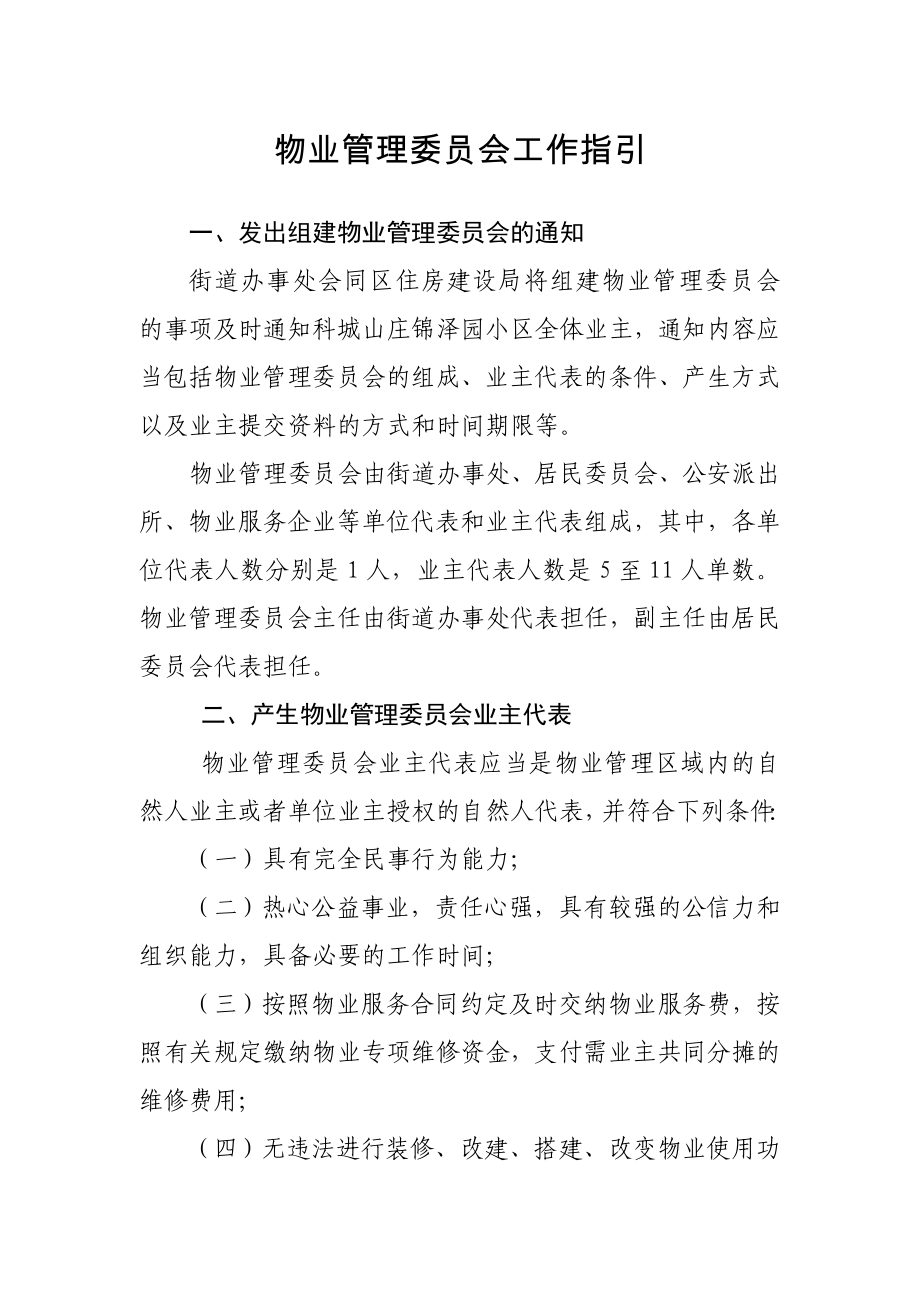 物业管理委员会工作指引.doc_第1页