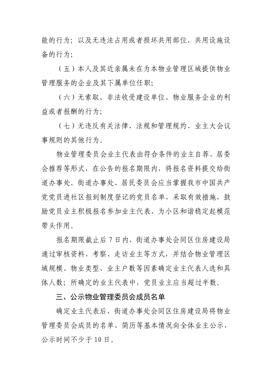 物业管理委员会工作指引.doc_第2页