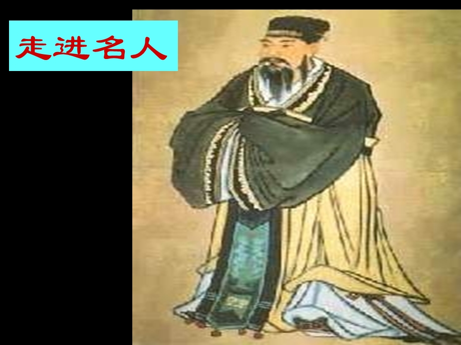 得道多助失道寡助孟子二章.ppt_第2页