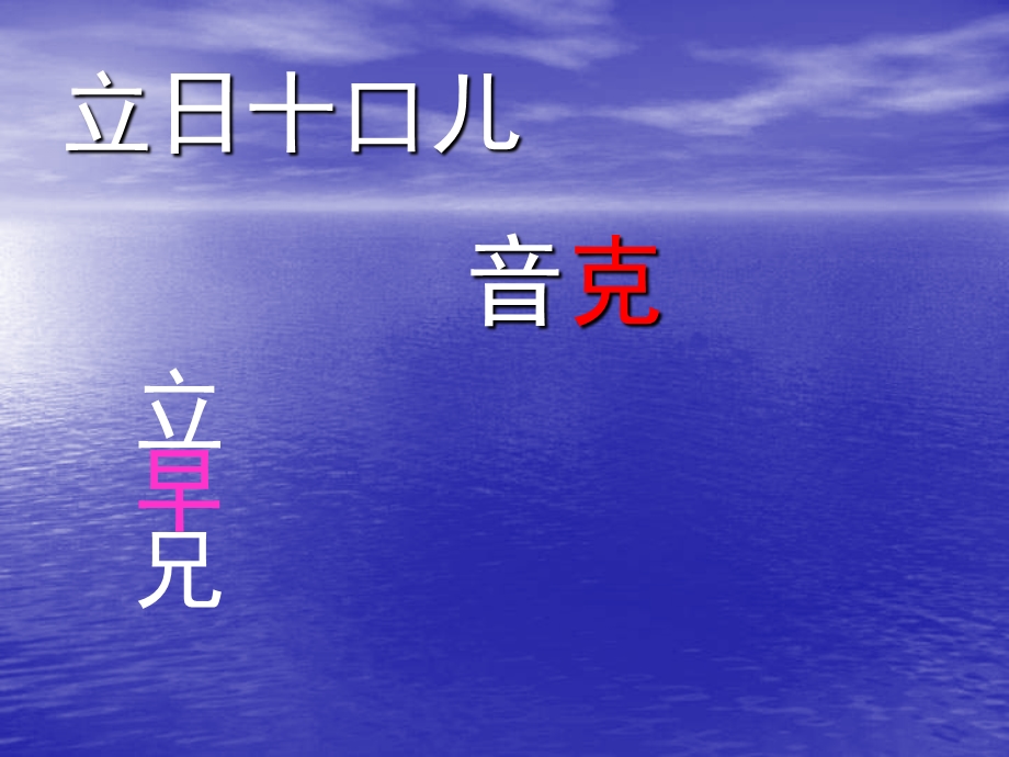 人教版小学语文二年级上册《语文园地七》PPT课件.ppt_第3页