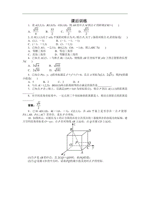 课后训练{43　空间直角坐标系}.doc