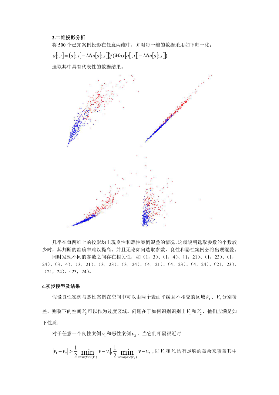 乳腺癌的诊断.doc_第2页