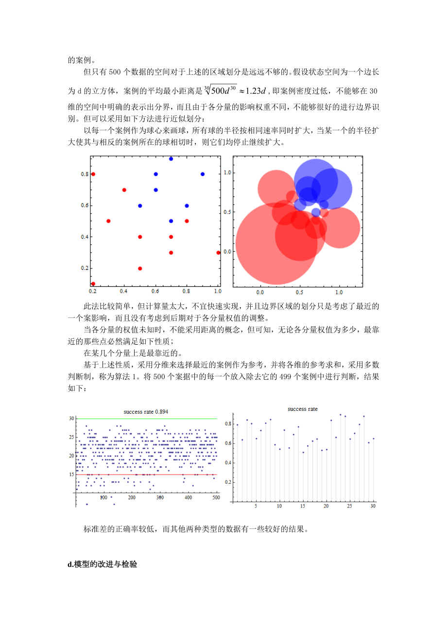 乳腺癌的诊断.doc_第3页