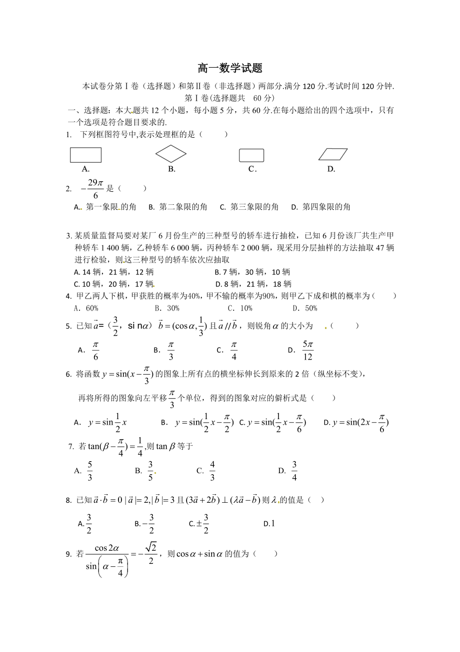 高一下学期期末考试数学试题(含答案).doc_第1页