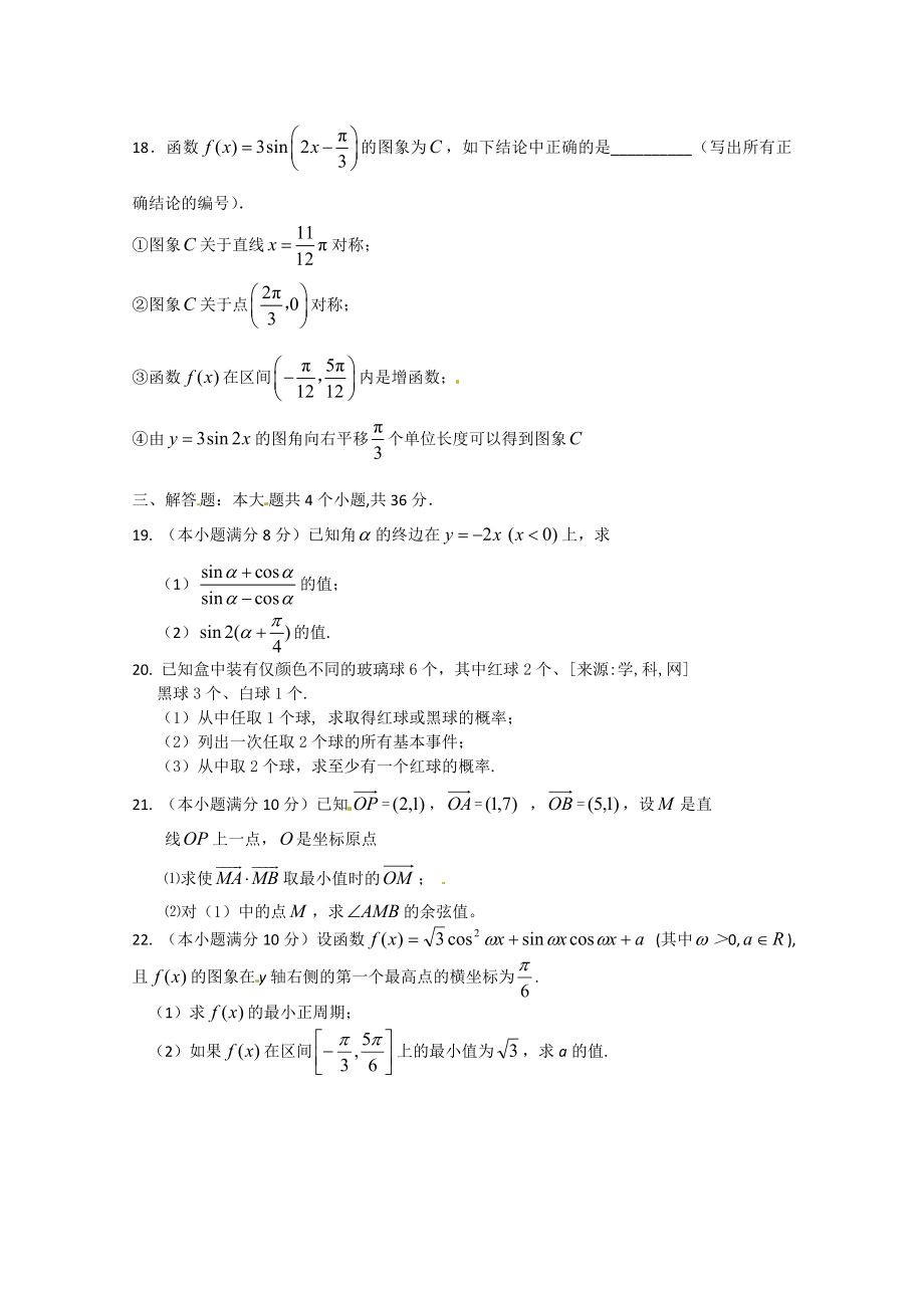 高一下学期期末考试数学试题(含答案).doc_第3页