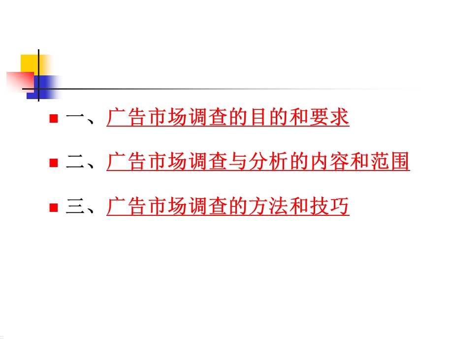 广告市场调查与分析.pptx_第2页