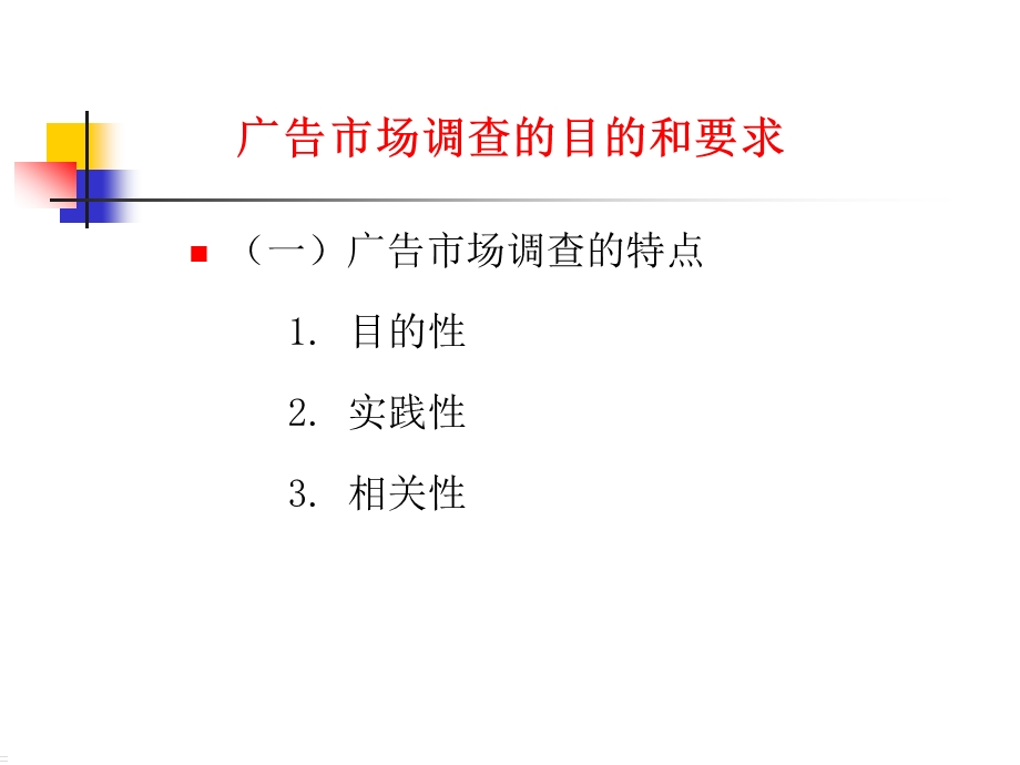 广告市场调查与分析.pptx_第3页