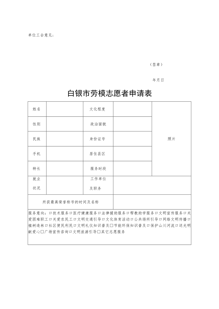 白银市职工志愿者申请表.docx_第2页