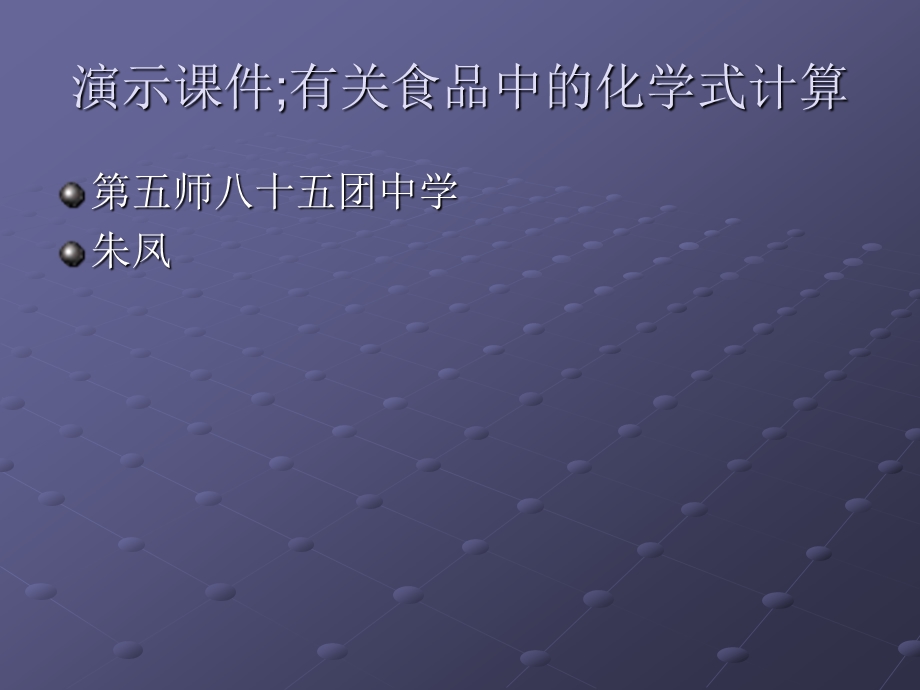 朱凤生活中化学式的计算.ppt_第1页