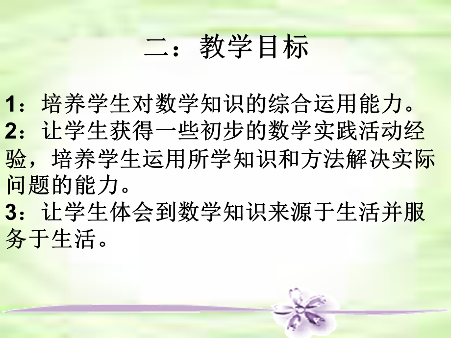 王老师买房说课演示文稿.ppt_第3页