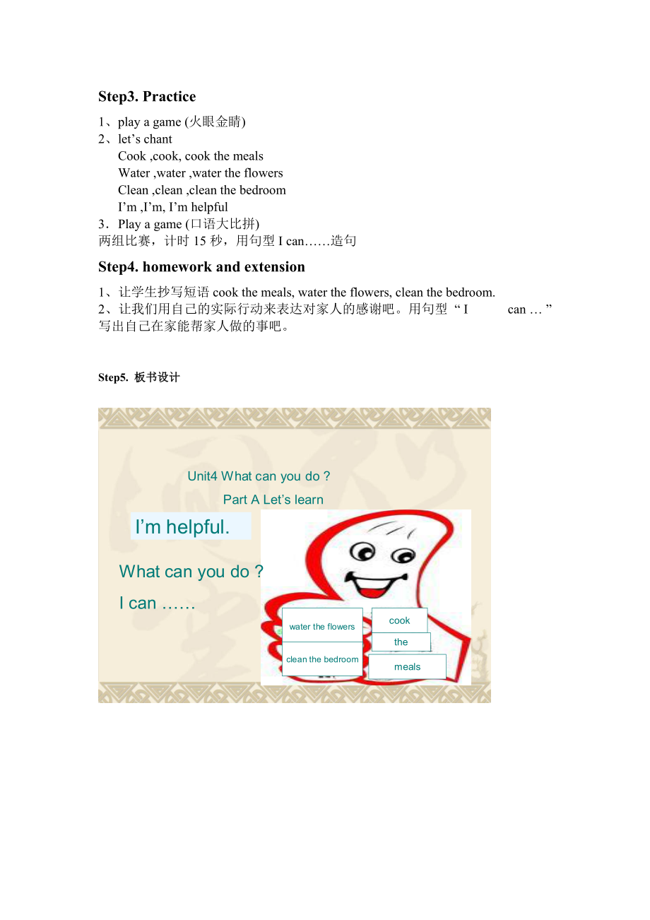 PEPBOOK5Unit4WhatcanyoudoPartALet’slearn教学设计.doc_第2页