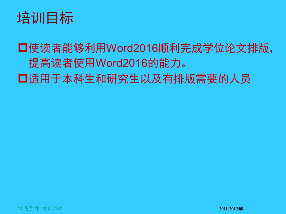 学位论文排版——Word使用技巧.ppt_第3页