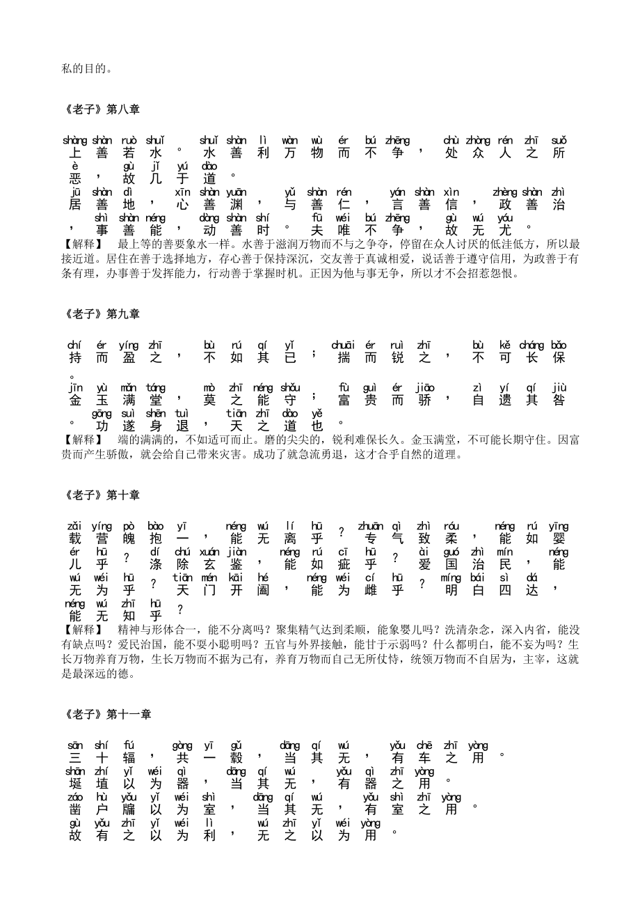 《道德经》全文+拼音+注释(免费).doc_第3页