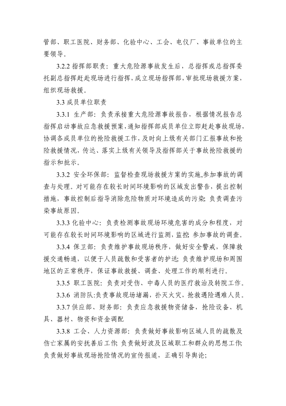 化工企业重大危险源事故应急预案.doc_第3页