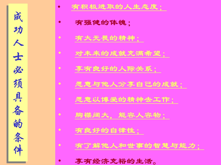 黄金心态69法则.ppt_第3页