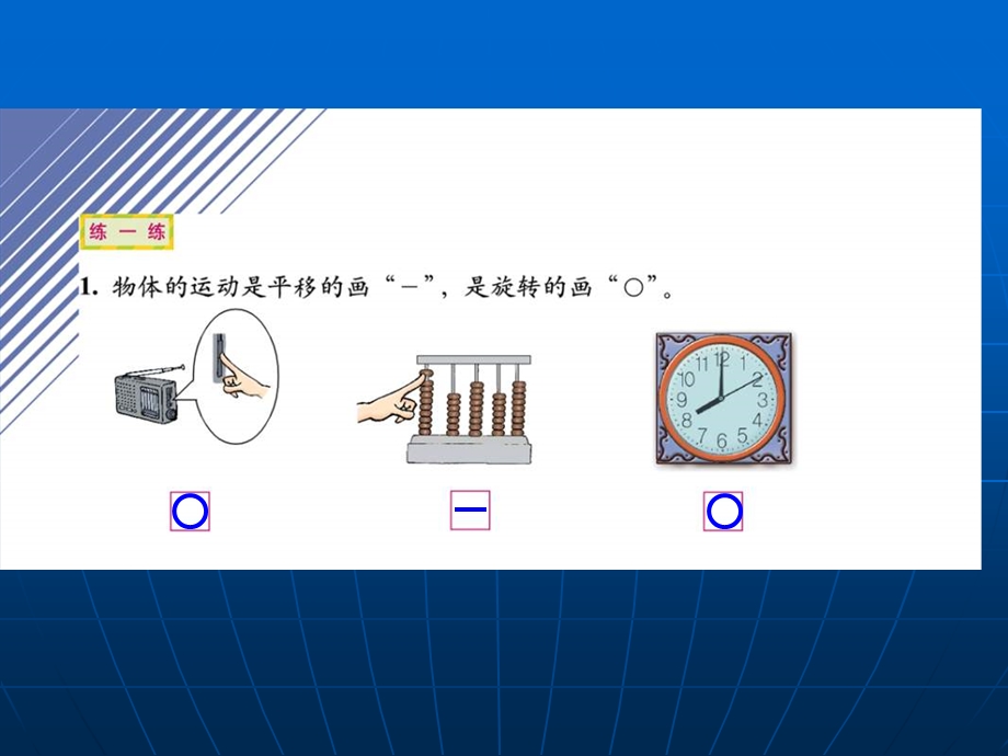 三年级数学下册第二单元平移和旋转练习课.ppt_第2页