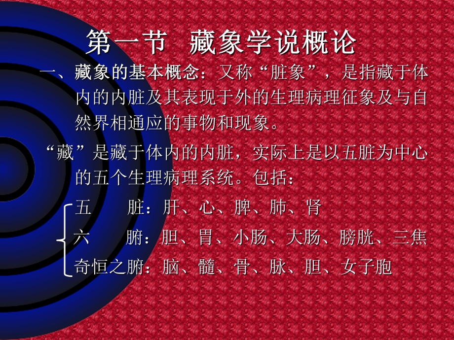 藏象学说概论1.ppt_第2页