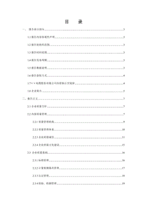 电缆企业质量信用报告.doc