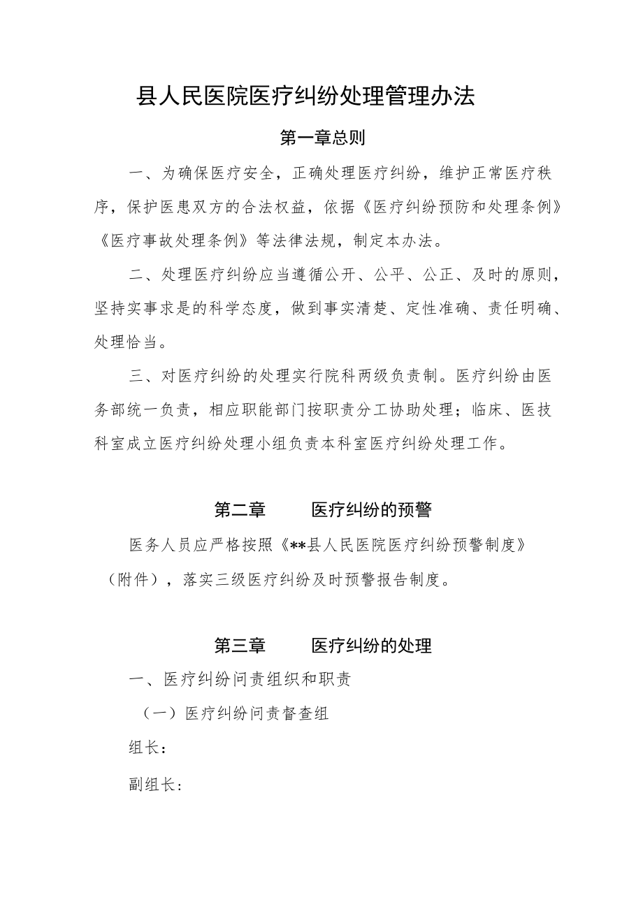 县人民医院医疗纠纷处理管理办法.docx_第1页