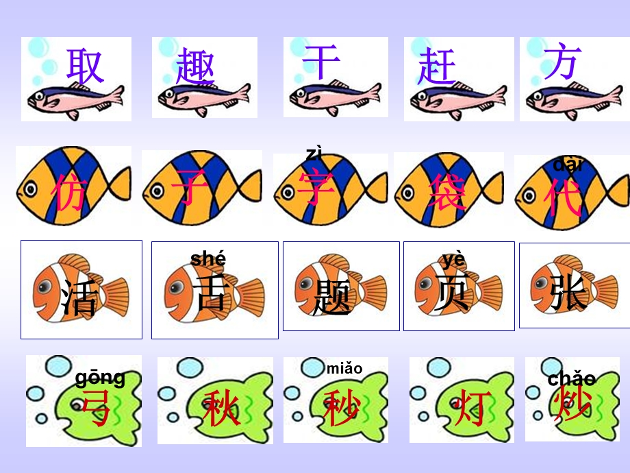 一年级下语文园地三_.ppt_第2页