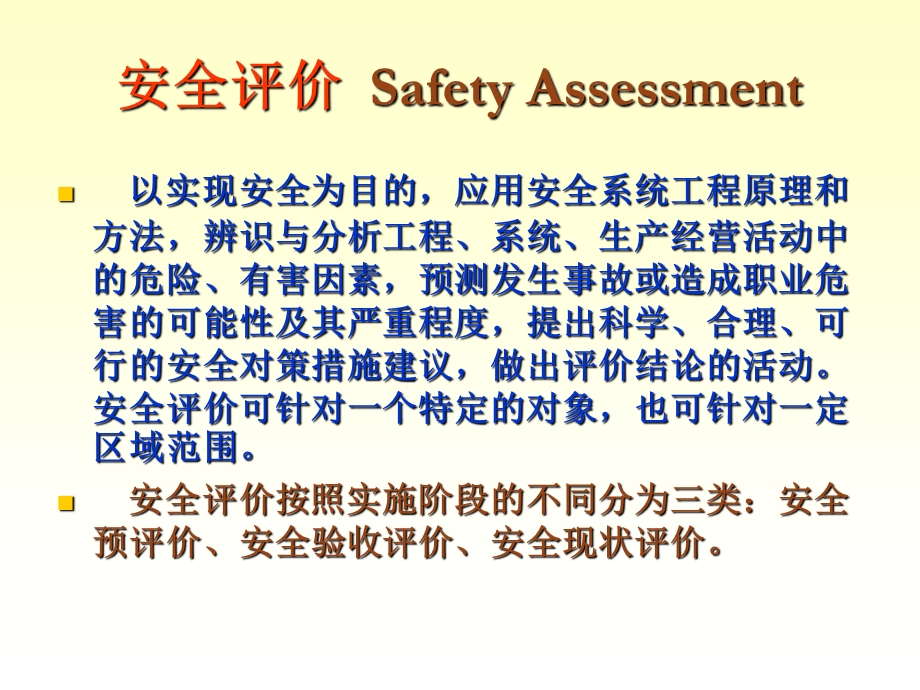 安全评价报告.ppt_第3页