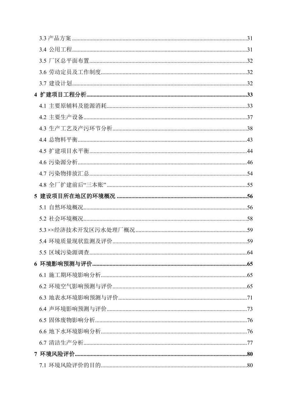 产3000MW硅片切片、500MW高自动化组件生产线项目环境影响报告书.doc_第2页