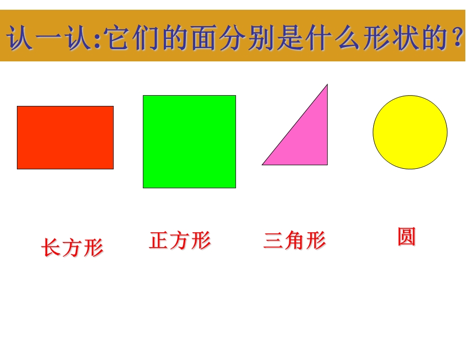 一年级数学下册认识图形.ppt_第3页