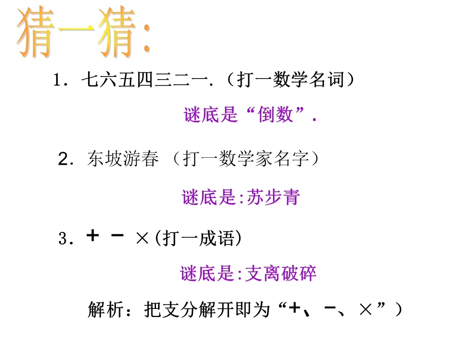 七级数学第一课.ppt_第2页