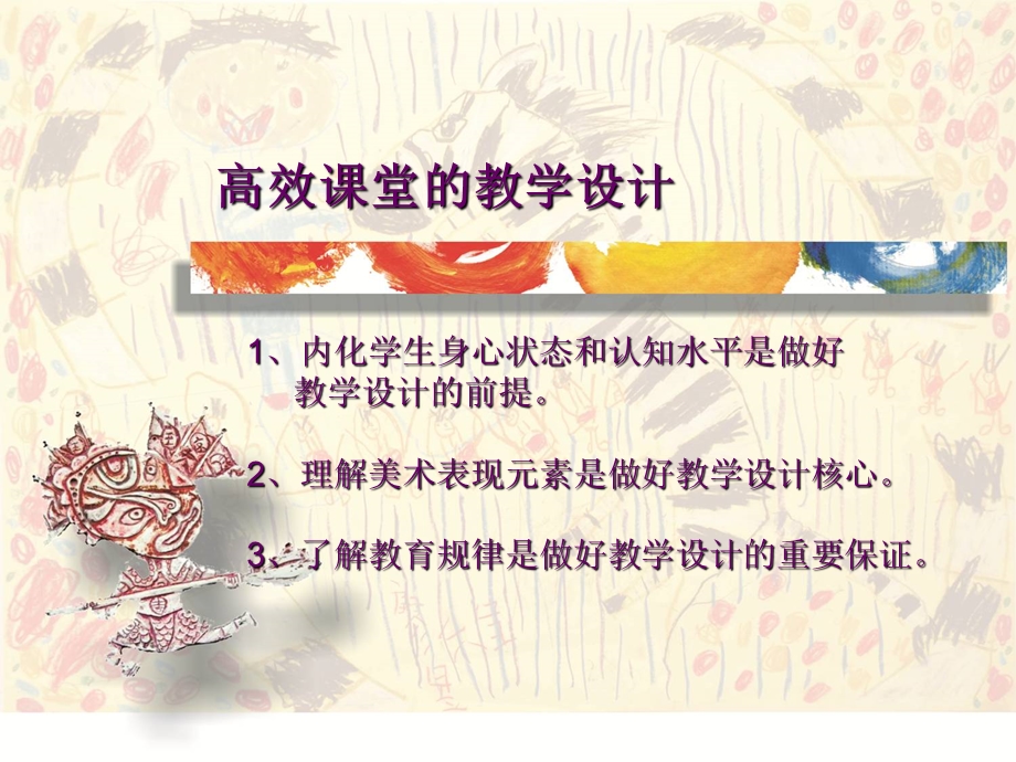 中小学美术教学设计.ppt_第2页