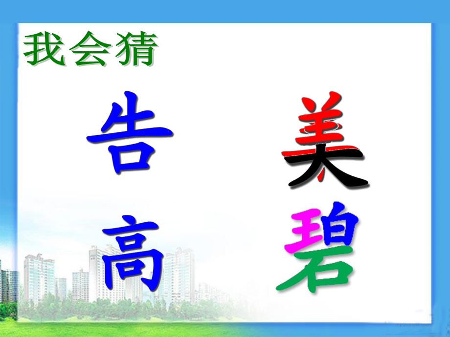 小学课件识字看结构.ppt_第3页