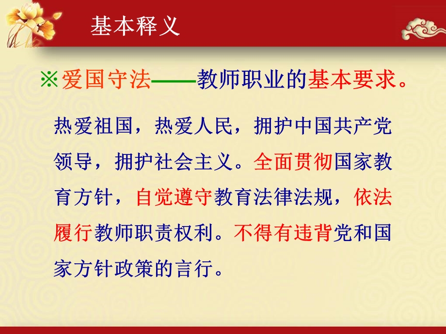 中小学教师职业道德规范解读.ppt_第3页