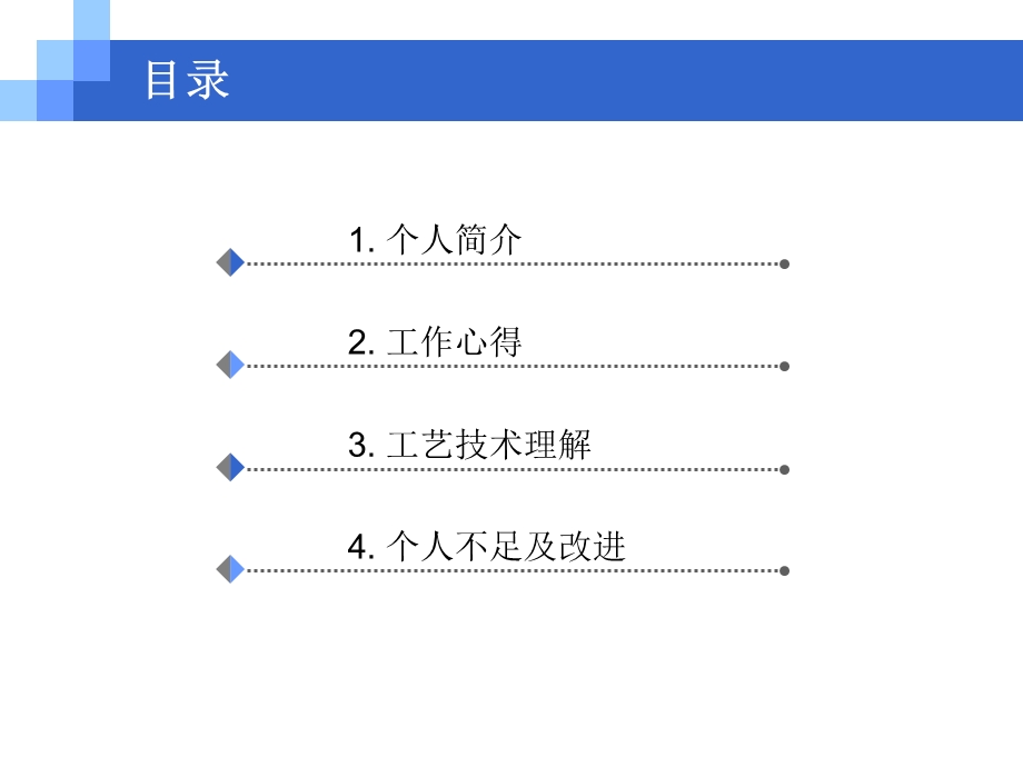 述职报告3.ppt_第2页