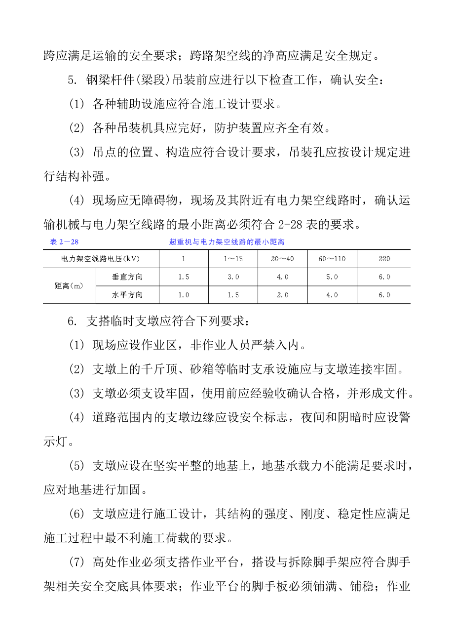 钢梁现场安装安全技术交底.doc_第2页