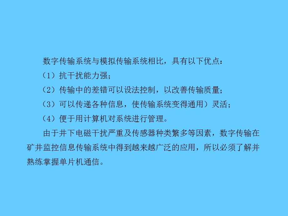 煤矿安全监测系统通信实现与调试.ppt_第3页