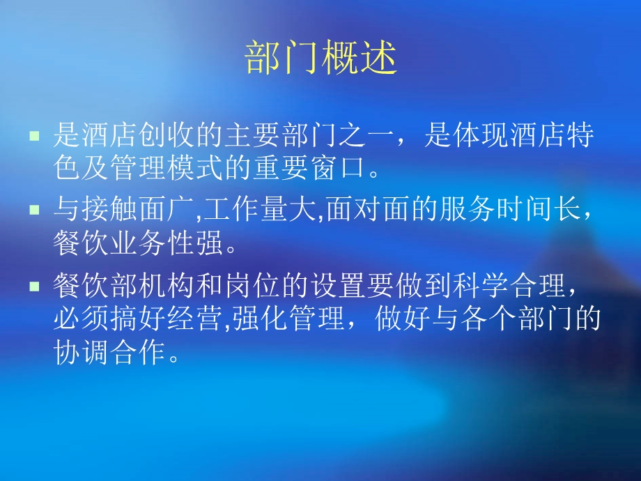 餐饮企业组织机构与人力资源管理.ppt_第3页