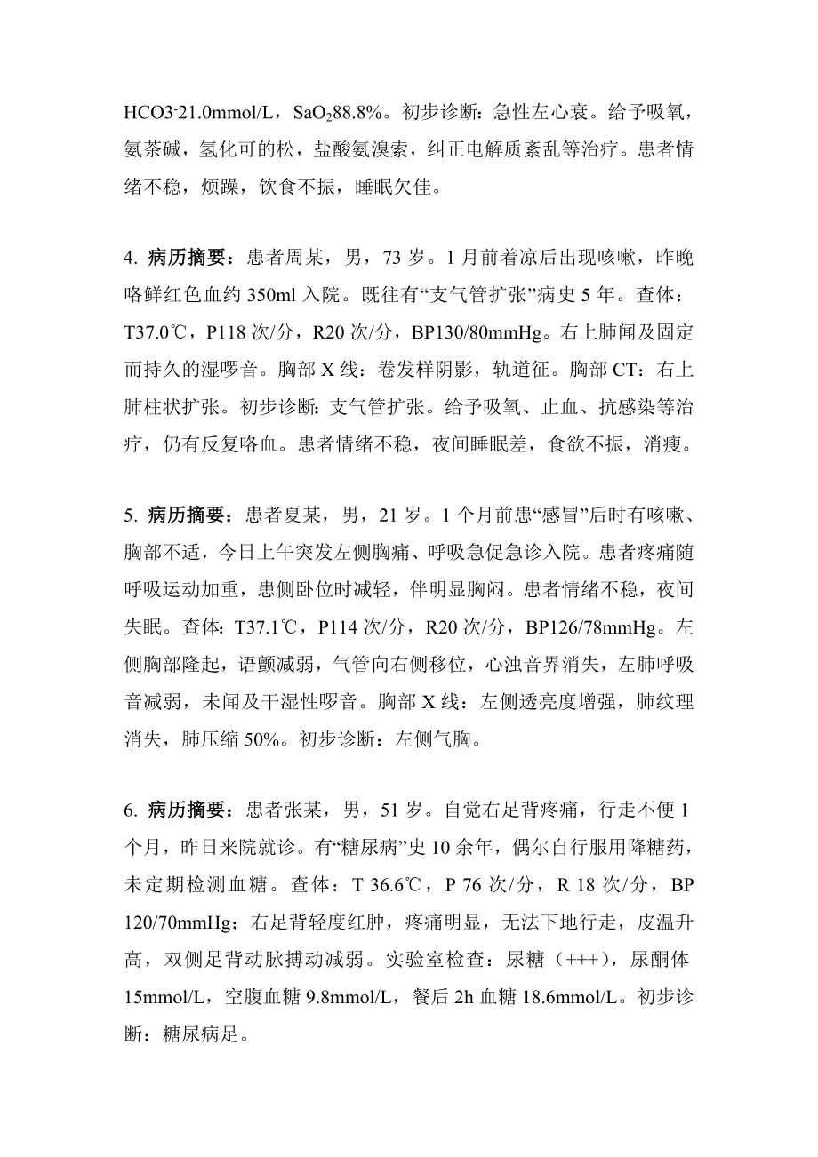 护理技能赛项案例100题.doc_第2页