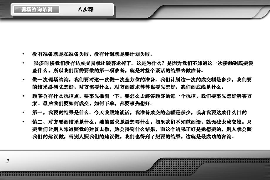 现场咨询八步骤现场咨询培训.ppt_第3页