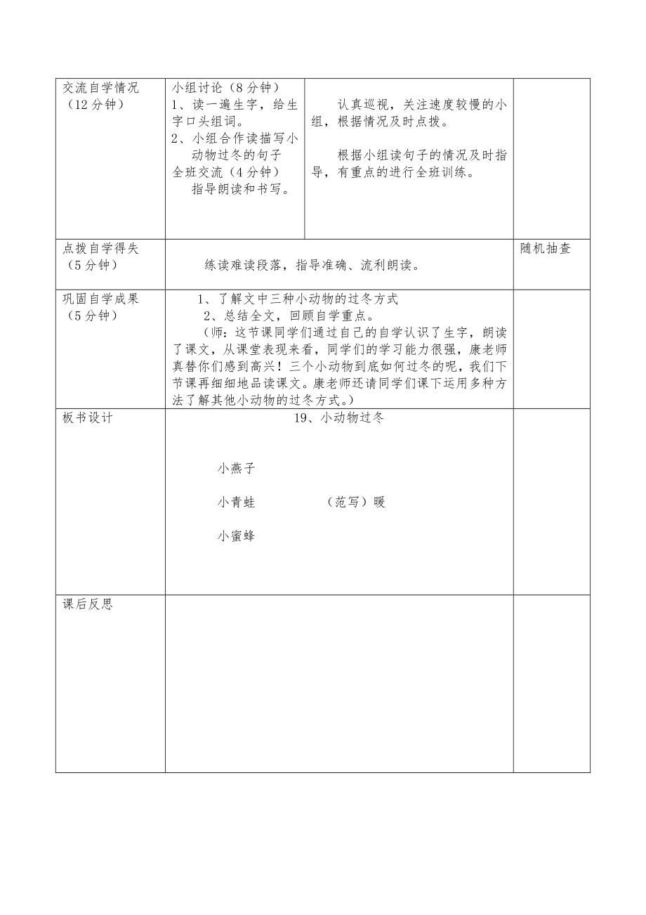 表格式引导自学课型教案19小动物过冬.doc_第2页