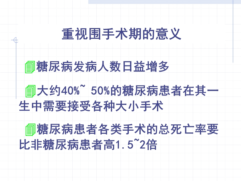 糖尿病围手术期强化治疗.ppt_第3页