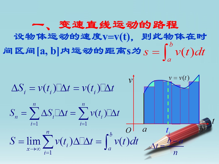 [定积分在物理中的应用]课件.ppt_第3页