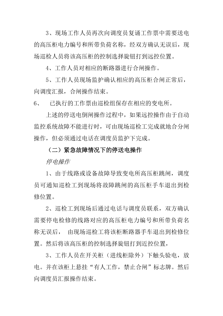 煤矿供电系统安全保障措施.doc_第3页